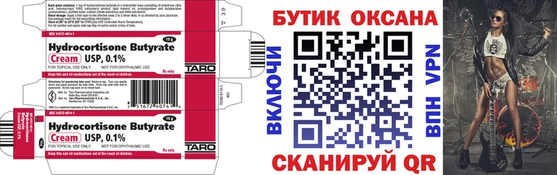 Бутират Butirat  Ясногорск 